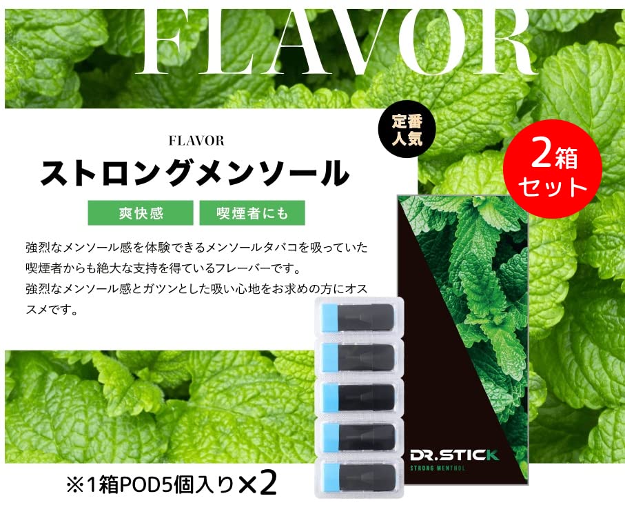 Dr.STICK ストロングメンソール リキッド 2個セット Dr.STICK ストロングメンソール リキッド 2個セット